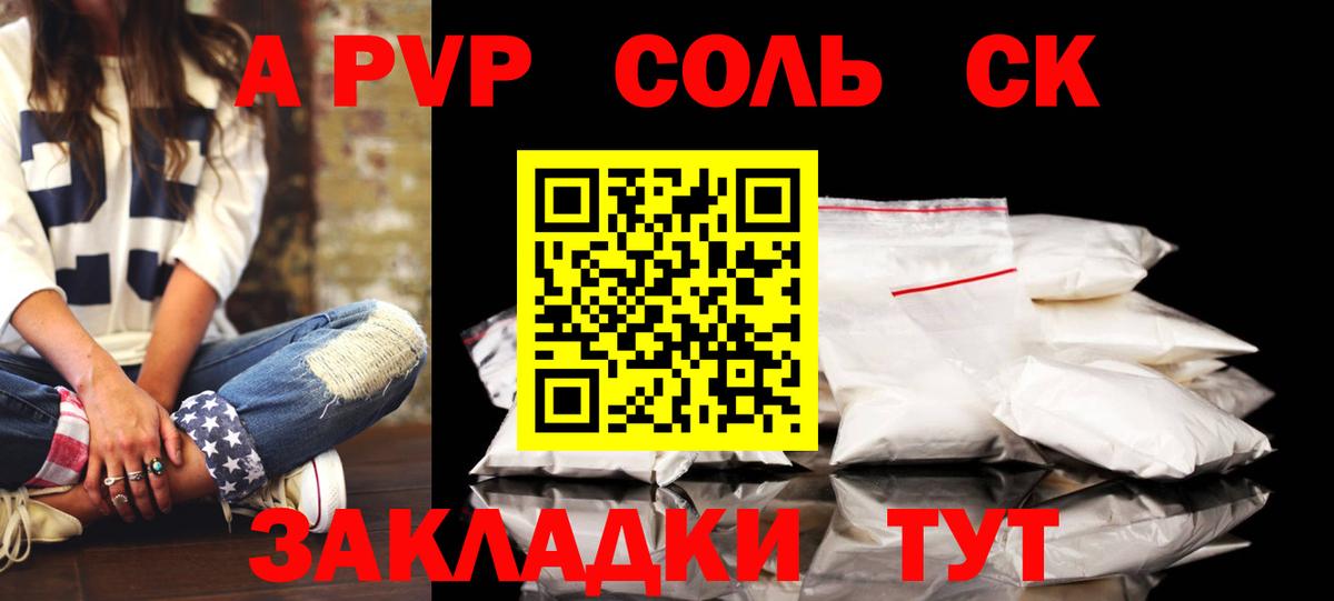 A PVP СК  Alfa_PVP Соль  Сургут 