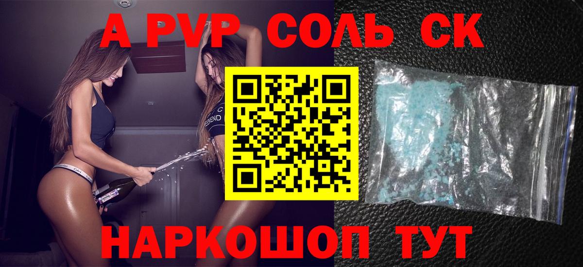 Alfa_PVP  A PVP кристаллы  Вход с VPN  Alfa_PVP СК  Сургут 