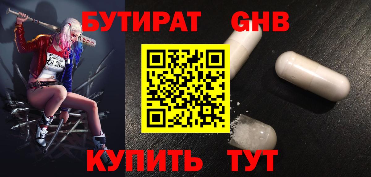 БУТИРАТ бутандиол Сургут