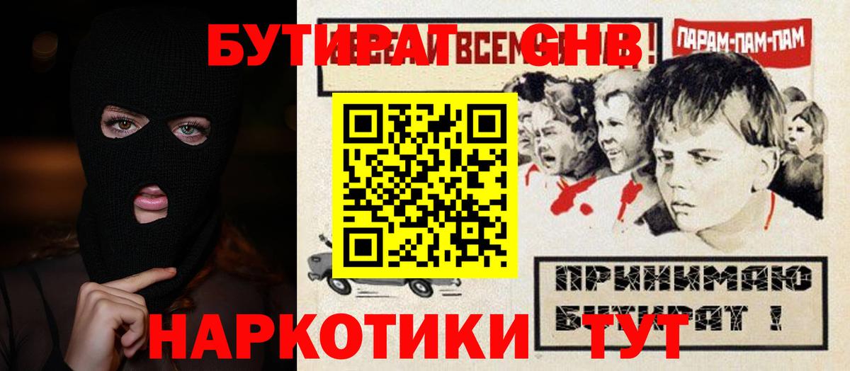 Бутират бутандиол Сургут