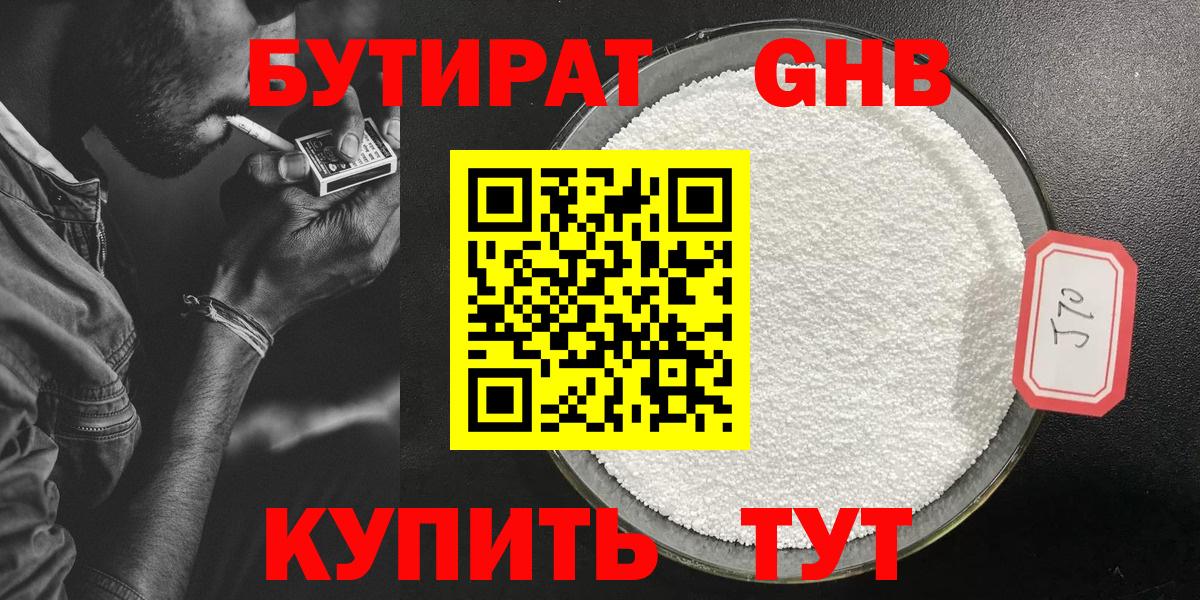 Сургут  Бутират BDO 33%  Вход с VPN 