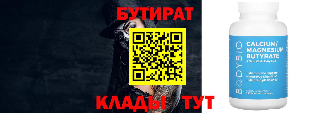 Бутират вода  Сургут 