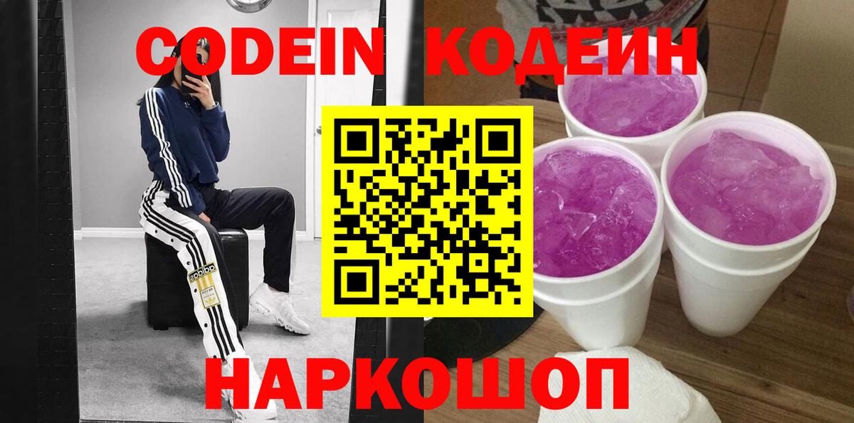 Кодеиновый сироп Lean напиток Lean (лин) Сургут
