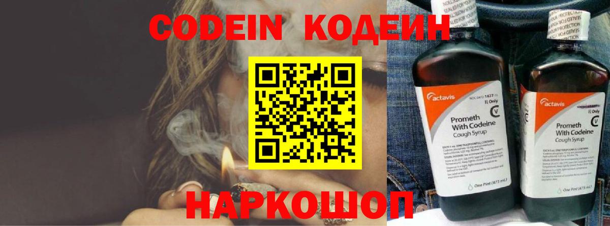 Кодеиновый сироп Lean напиток Lean (лин)  Вход с VPN  Сургут 
