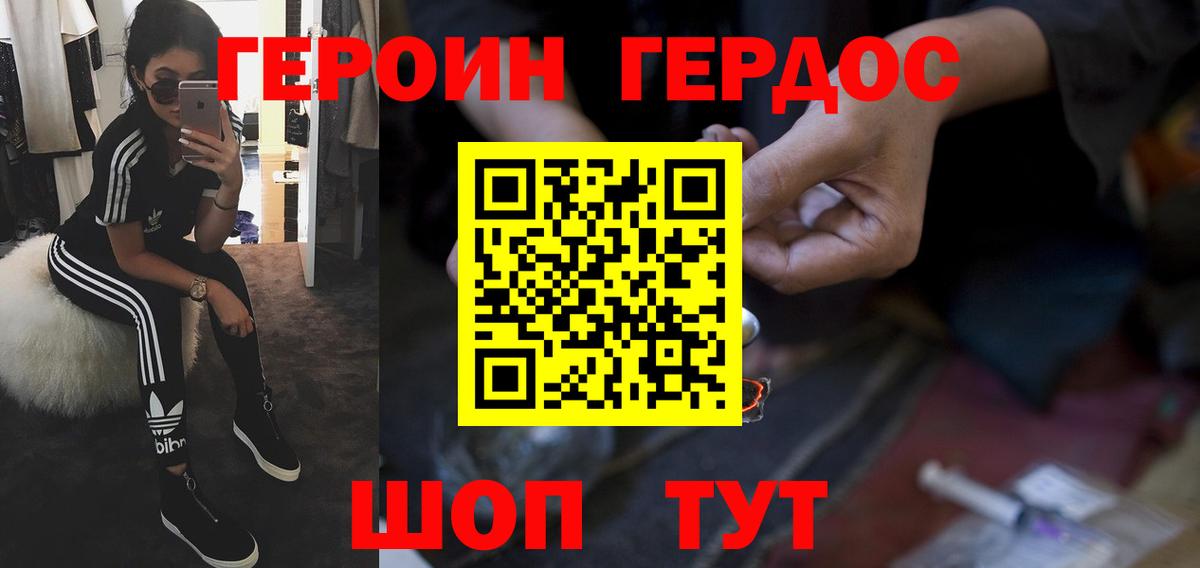 Героин Heroin Сургут