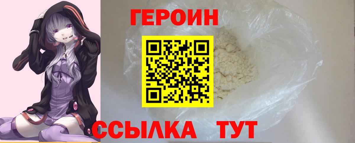 ГЕРОИН белый Сургут