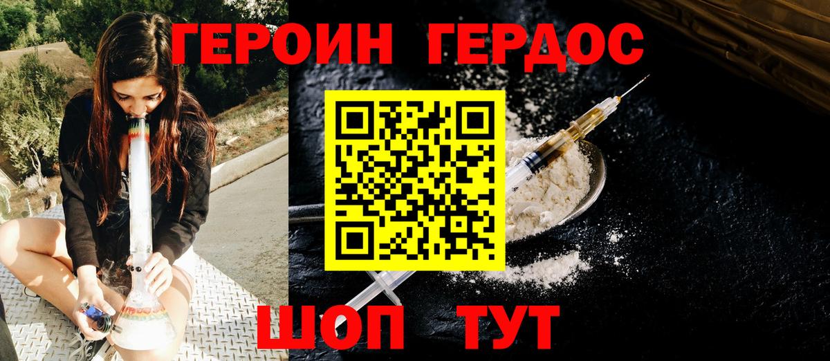 Героин Heroin  ГЕРОИН  Сургут 
