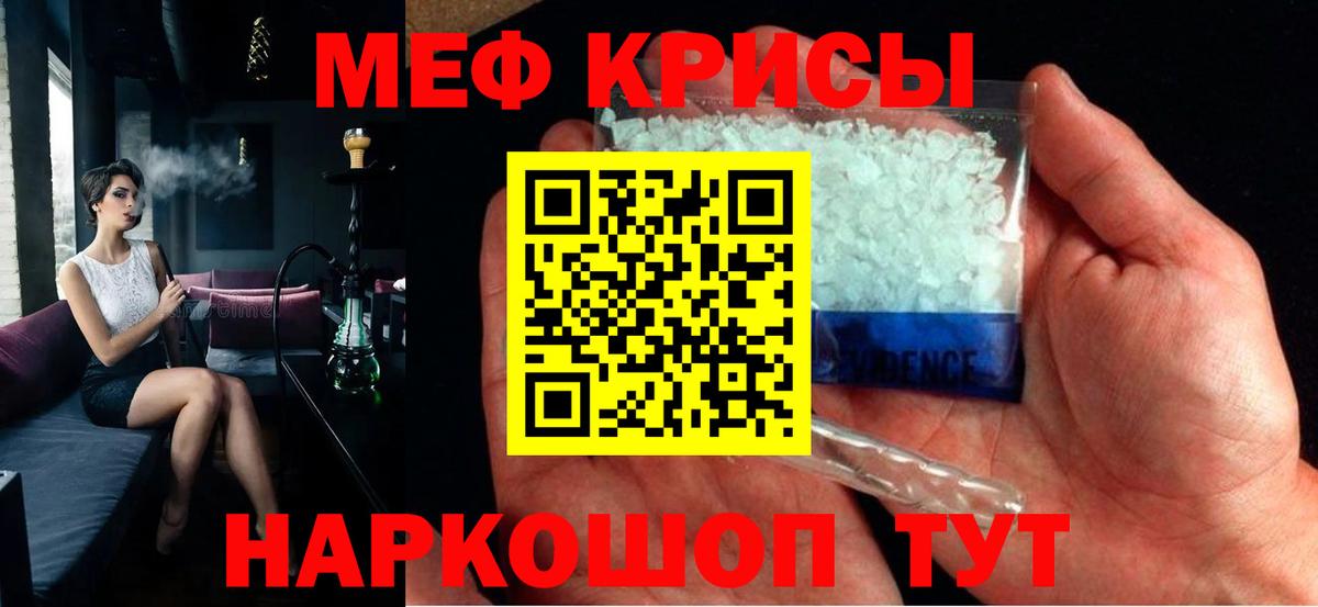 Меф мяу мяу кристаллы Сургут