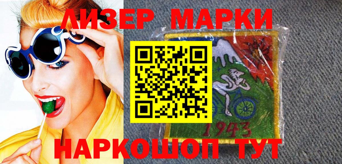 Наркотические марки 1,8мг Сургут