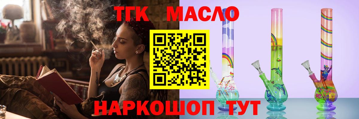 ТГК гашишное масло  Вход с VPN  Сургут  ТГК жижа 